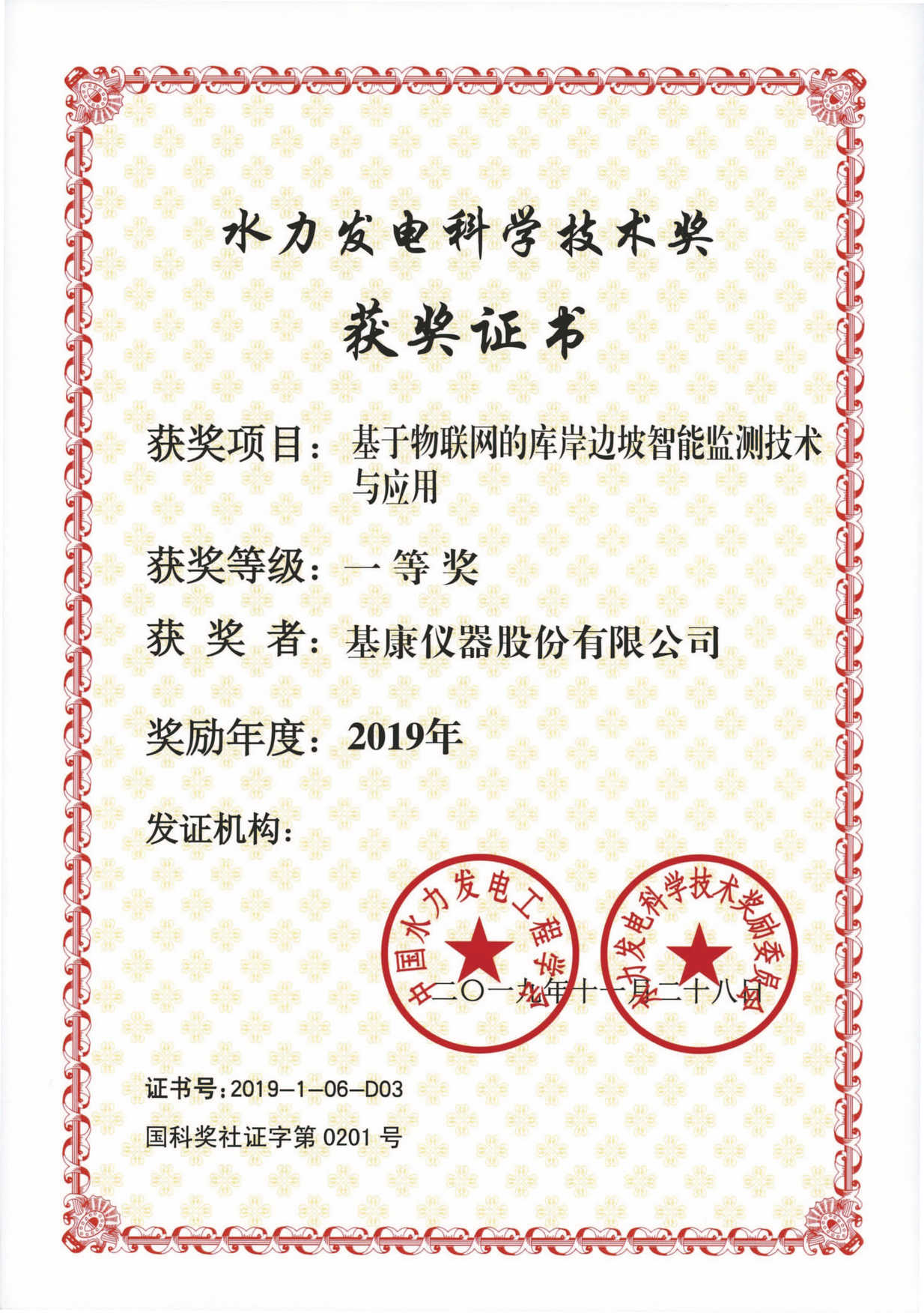 水利發(fā)電科學技術獎一等獎