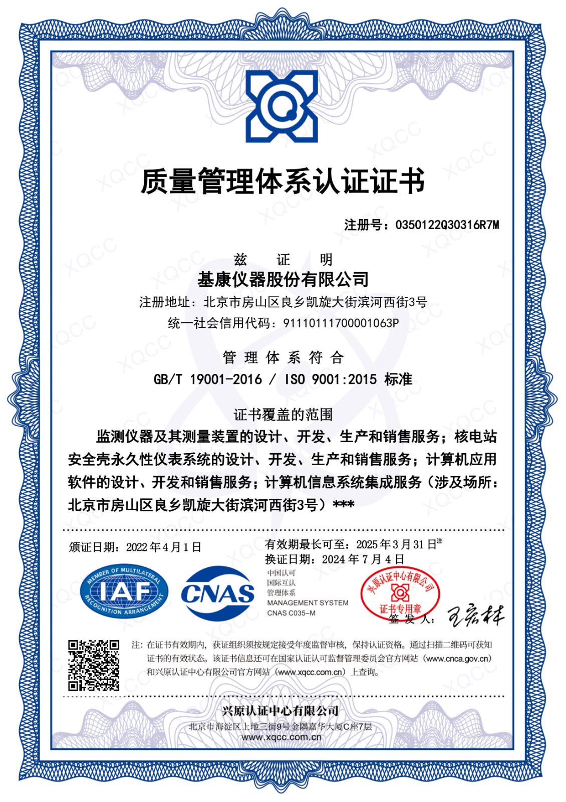 ISO19001質量管理體系