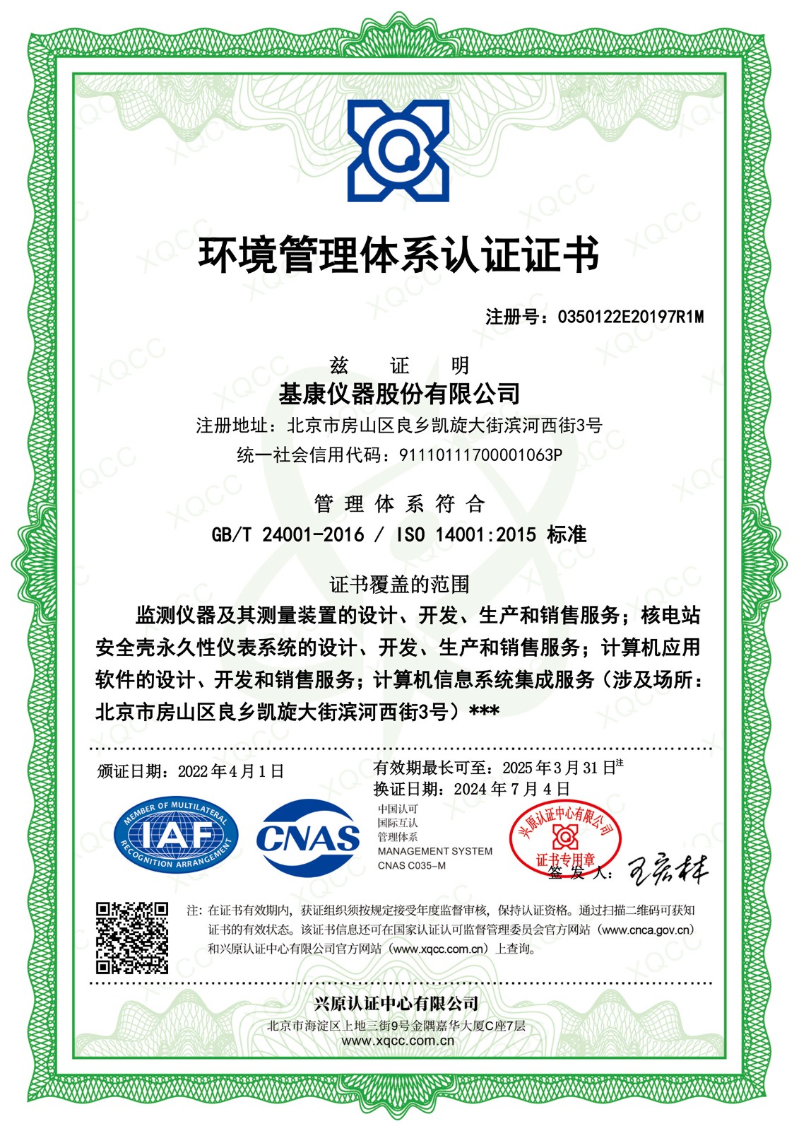 ISO24001環(huán)境管理體系