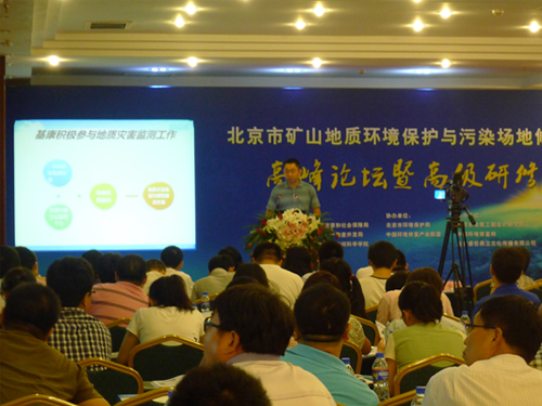 我公司參加北京市礦山地質(zhì)環(huán)境保護(hù)與污染場地修復(fù)技術(shù)高峰論壇及高級(jí)研修班-1.png