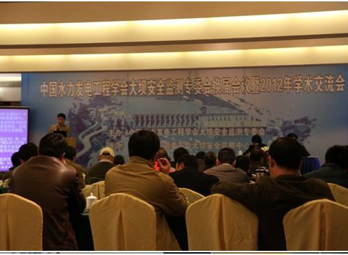大壩安全監(jiān)測(cè)專委會(huì)第五屆換屆會(huì)議暨2012年學(xué)術(shù)交流會(huì)在杭州成功召開(kāi)2-1.jpg