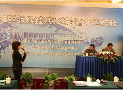 大壩安全監(jiān)測(cè)專委會(huì)第五屆換屆會(huì)議暨2012年學(xué)術(shù)交流會(huì)在杭州成功召開(kāi)1-1.jpg