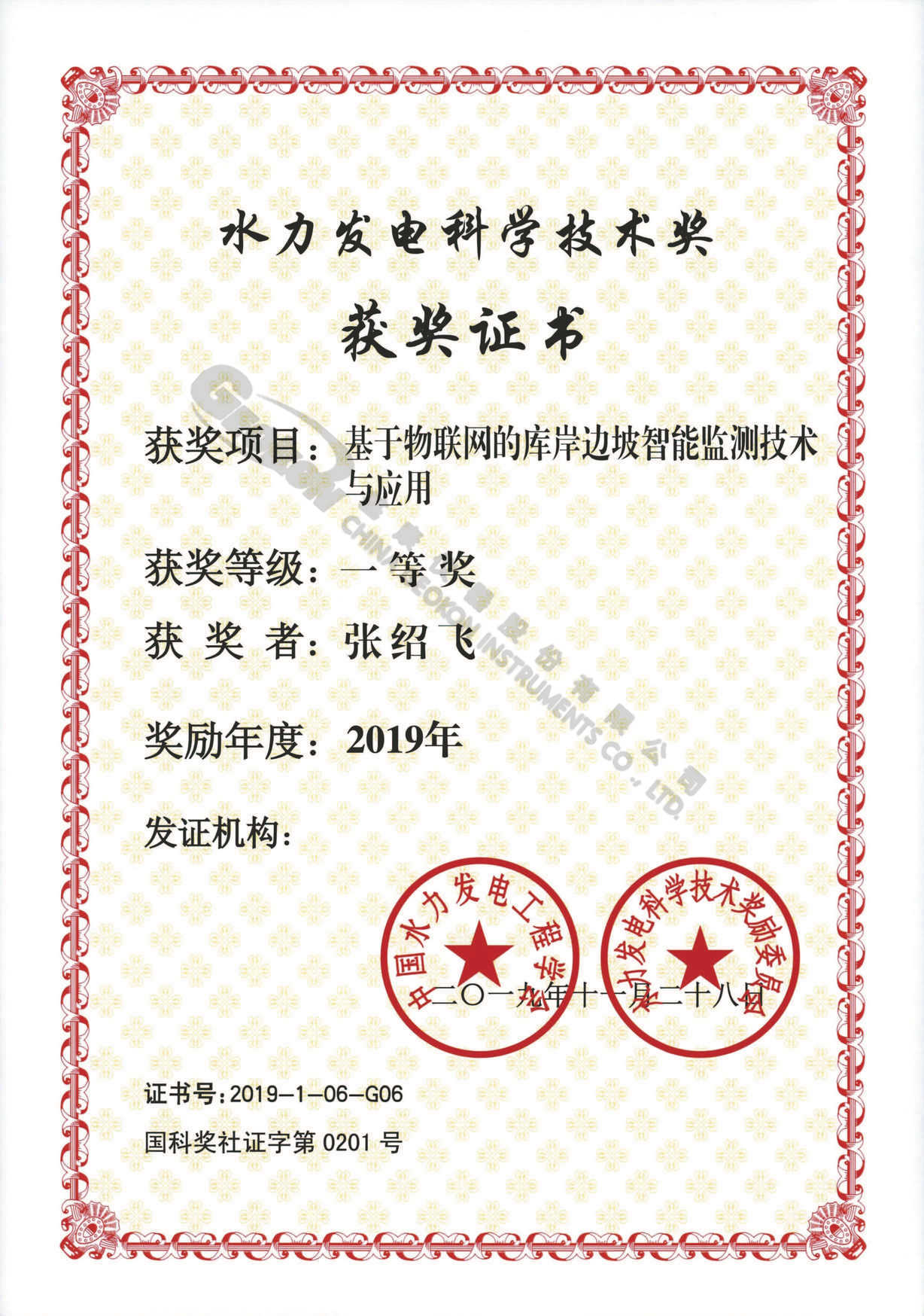 【20191128】2019年基于物聯(lián)網(wǎng)的庫岸邊坡智能監(jiān)測技術與應用一等獎-張紹飛.jpg