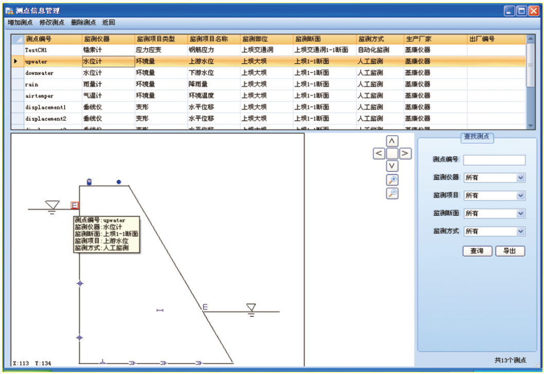 【裸圖】BGKLogger.Net-測(cè)點(diǎn)信息管理界面圖.png