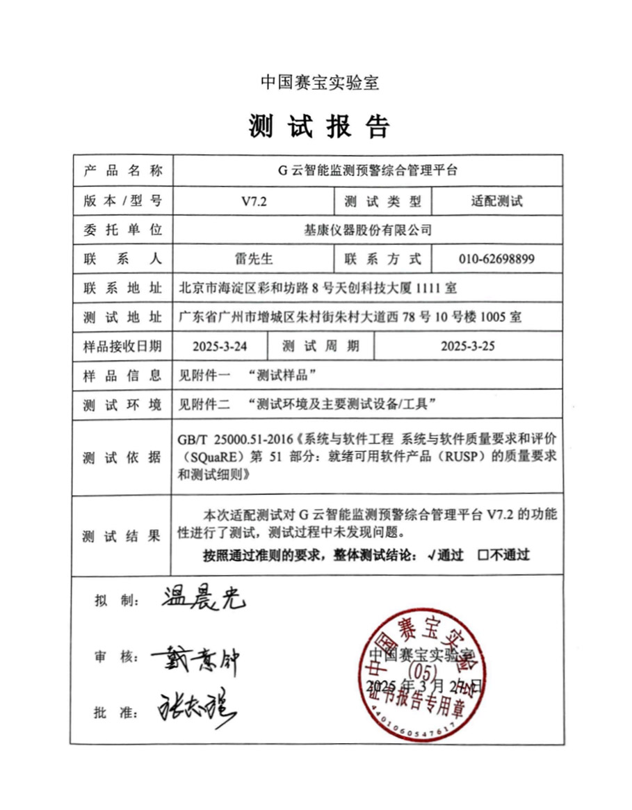 國(guó)產(chǎn)平臺(tái)測(cè)試報(bào)告.jpg